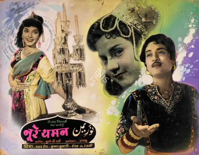 Basant Studio Publicity Department (Art Studio), Noor E Yaman, 1956, Showcard