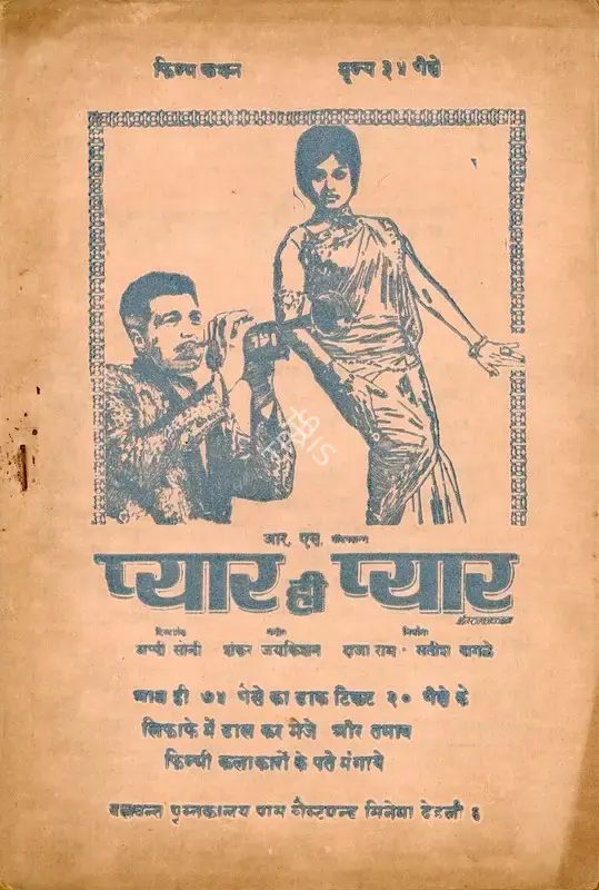 Satish Wagle (Producer), Pyar Hi Pyar, 1969, Cyclostyled Lyrics Leaflet