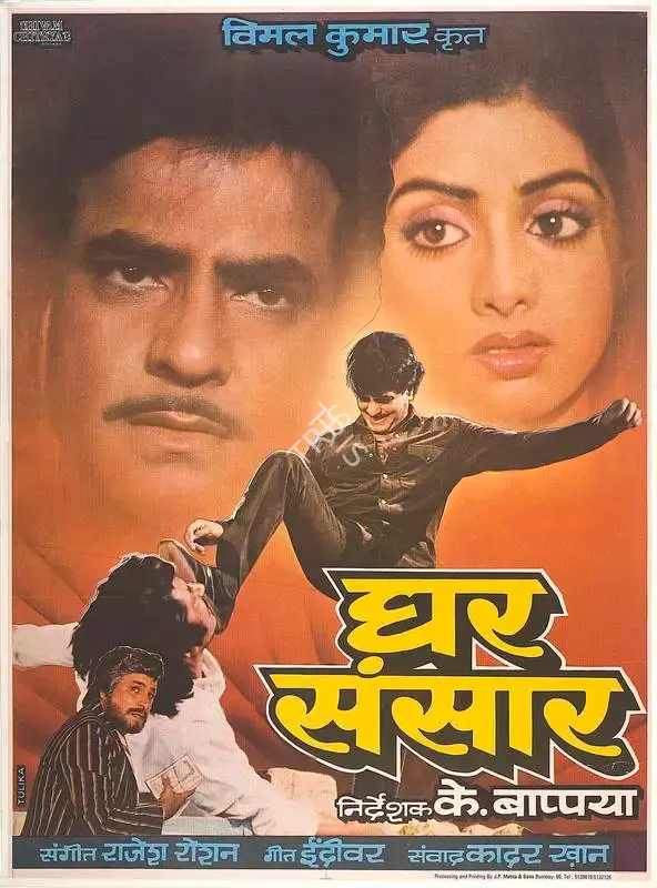Vimal Kumar (Producer), Ghar Sansar, 1986, Full Sheet Poster