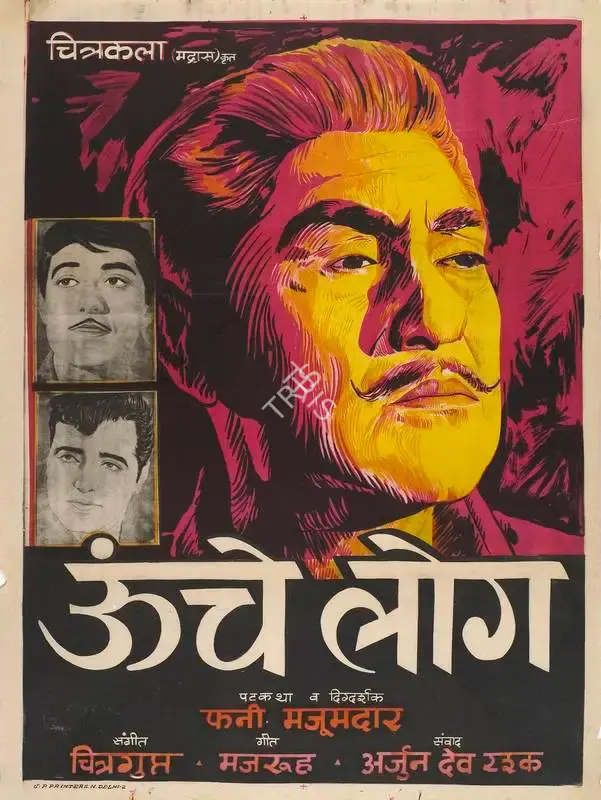 Phani Majumdar (Director), Oonche Log, 1965, Full Sheet Poster