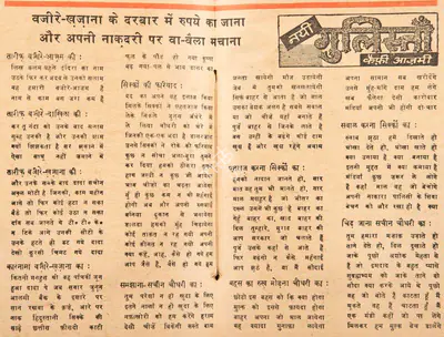 Kaifi Azmi (Poet), Vazeere-Khazana Ke Darbar Me Rupay Ka Aana Aur Apni Naakadari Par Va-Vaila Machana, 1966, Poem