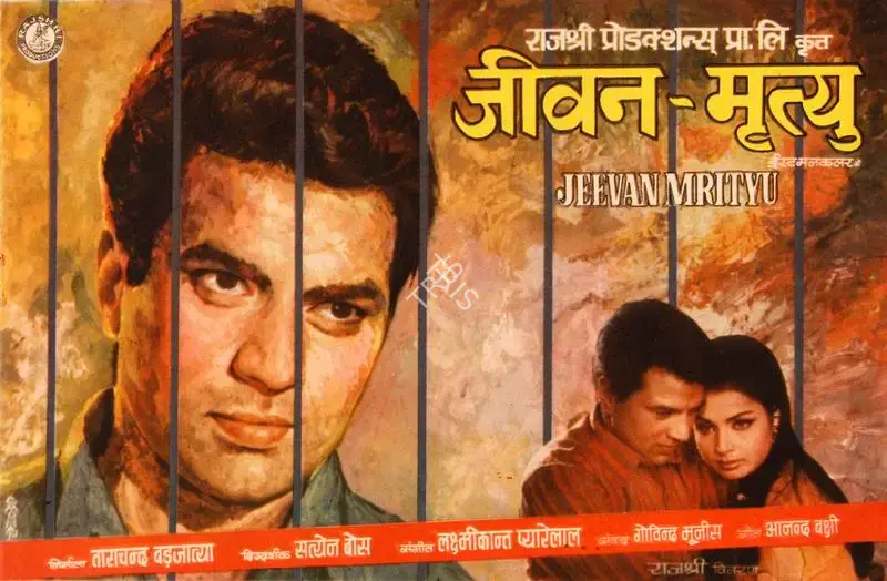 Tarachand Barjatya (Producer), Jeevan Mrityu, 1970, Song-Synopsis Booklet