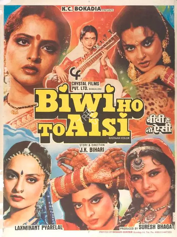 Suresh Bhagvat (Producer), Biwi Ho To Aisi, 1988, Full Sheet Poster