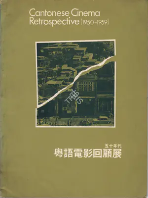 A. De O. (Chairman), Hong Kong International Film Festival, 1978, International Film Festival Catalogue