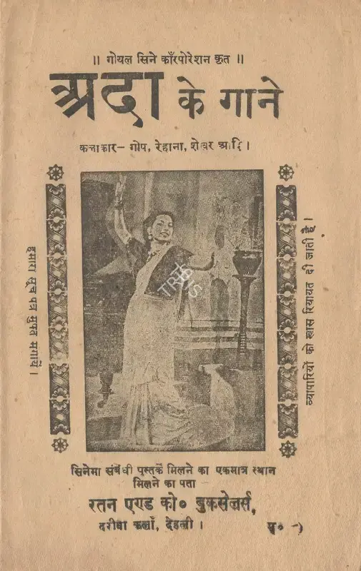 Devendra Goel (Producer), Ada, 1951, Cyclostyled Lyrics Leaflet