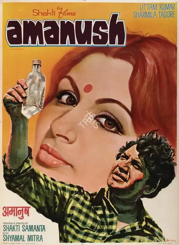 Shakti Samanta (Producer), Amanush, 1975, Full Sheet Poster