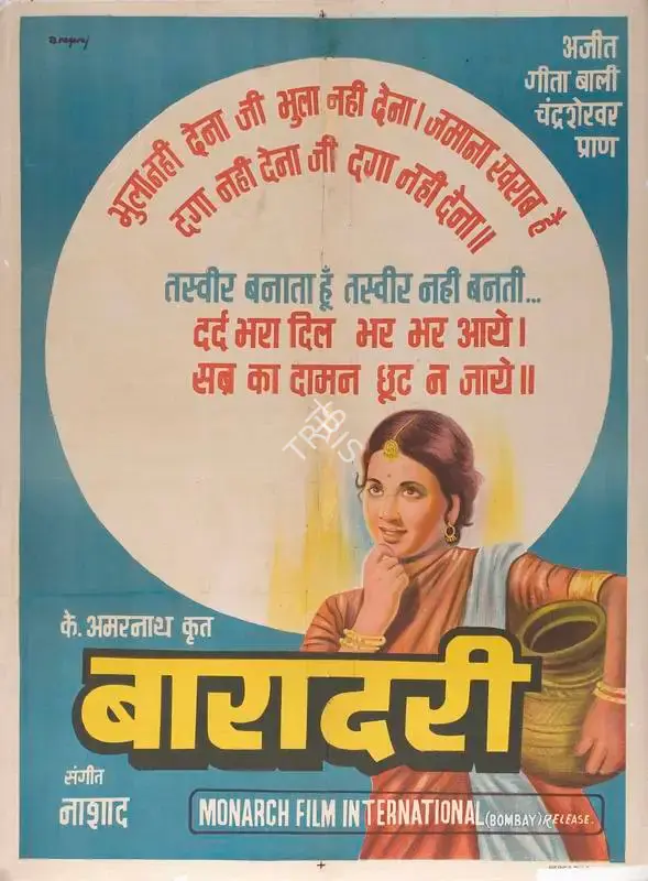 K. Amarnath (Producer), Bara Dari, 1955, Full Sheet Poster