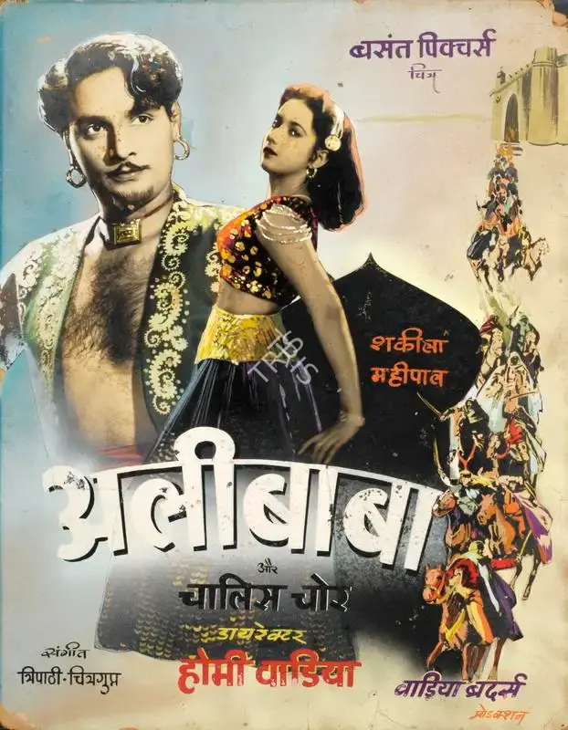 Homi Wadia (Producer), Alibaba Aur Chaalees Chor, 1954, Showcard