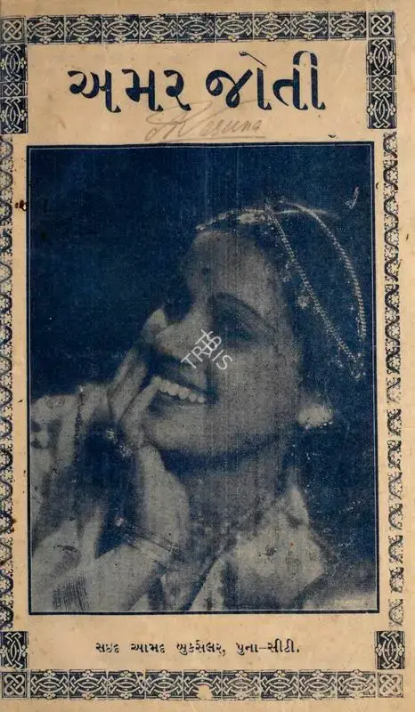 V. Shantaram (Director), Amar Jyoti, 1936, Cyclostyled Lyrics Leaflet
