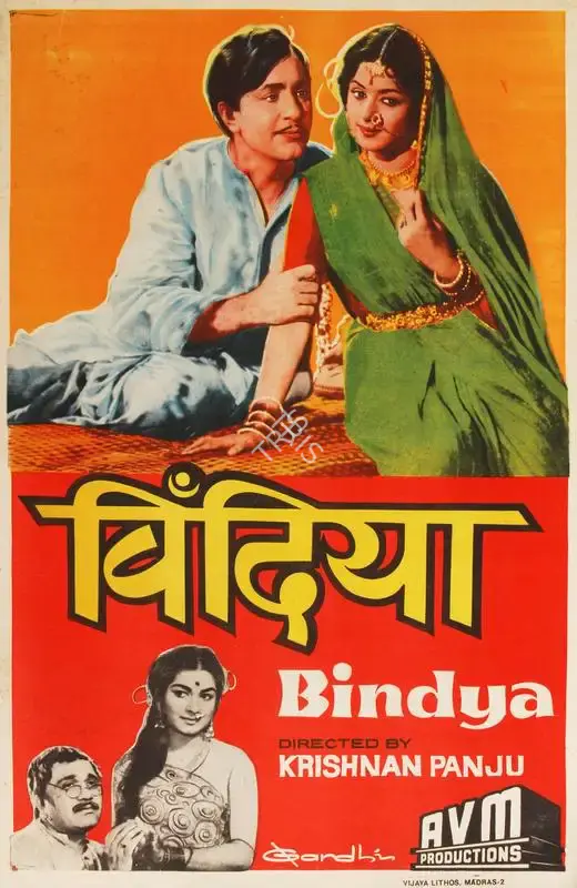 Gandhi (Designer), Bindiya, 1960, Half Sheet Poster