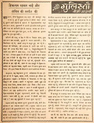 Kaifi Azmi (Poet), Hikayat Rahmat Bhai Aur Lenin Ki Tasveer Ki, 1969, Poem