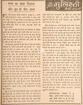 Kaifi Azmi (Poet), Gappa Ka Jaal Bichhana Aur Khud Hi Fans Jaana, 1969, Poem