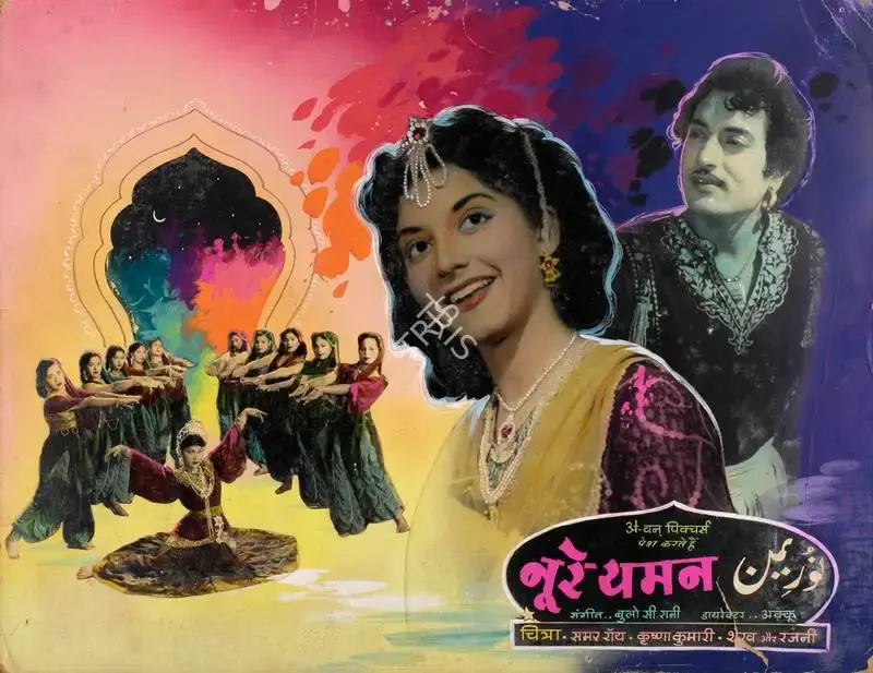 Basant Studio Publicity Department (Art Studio), Noor E Yaman, 1956, Showcard
