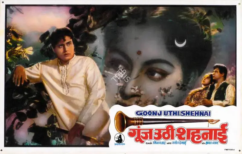 Shanker Bhatt (Producer), Goonj Uthi Shehnai, 1959, Lobby Card