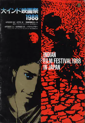 Hiroshi Yanai (President), Indian Film Festival in Japan, 1988, International Film Festival Catalogue
