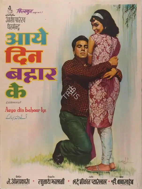 J.Om Prakash (Producer), Aaye Din Bahaar Ke, 1966, Full Sheet Poster