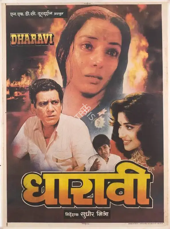 Sudhir Mishra (Director), Dharavi, 1991, Full Sheet Poster