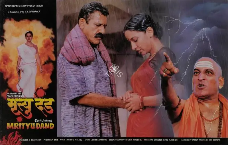 Prakash Jha (Producer), Mrityu Dand, 1997, Lobby Card