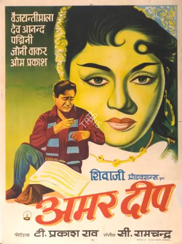 T.Prakash Rao (Producer), Amar Deep, 1958, Full Sheet Poster