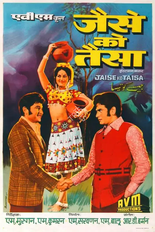 M. Saravanan (Producer), Jaise Ko Taisa, 1973, Half Sheet Poster