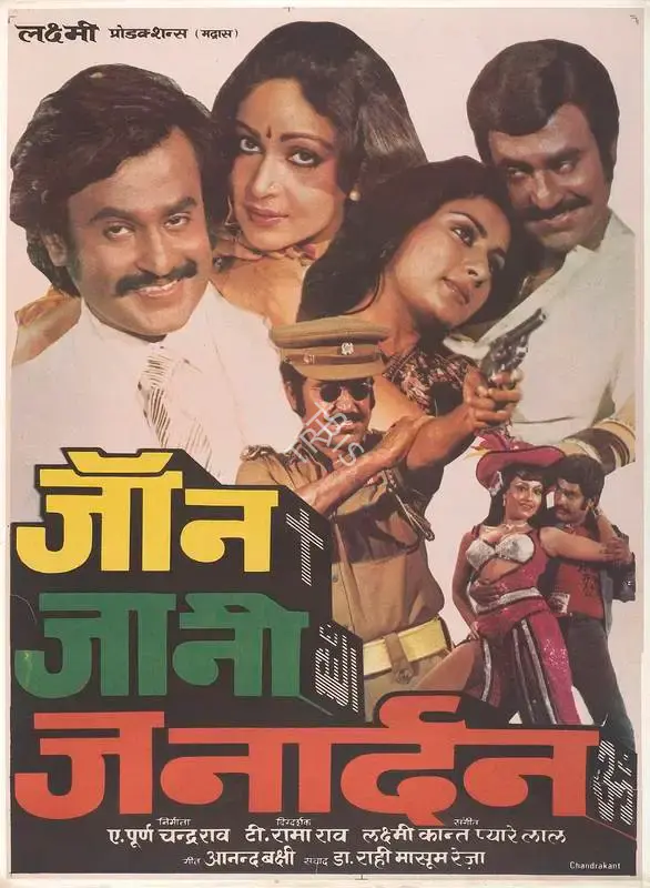 A.Purnachandra Rao (Producer), John Jani Janardhan, 1984, Full Sheet Poster