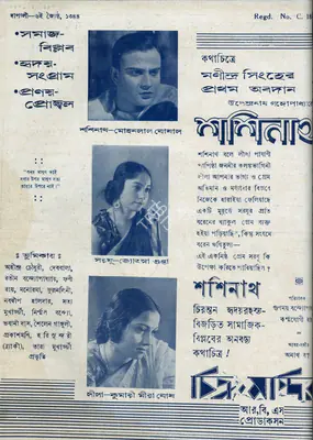 Bankim Chandra Chatterjee (Editor), Dipali, 1937, Magazine