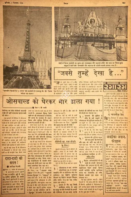 Mahendra Saral (Columnist), "Jab Se Tumhe Dekha Hai…", 1963, Film Review