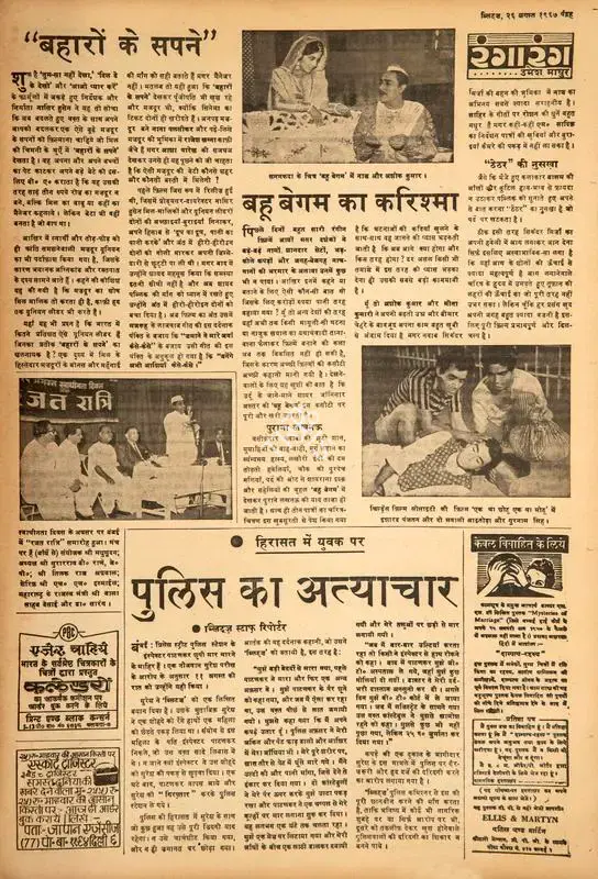 Umesh Mathur (Columnist), Bahu Begum Ka Karishma, 1967, Film Review