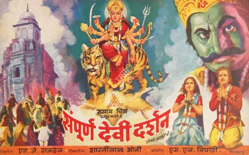 S.J. Rajdeo (Producer), Sampoorna Devi Darshan, 1971, Song-Synopsis Booklet