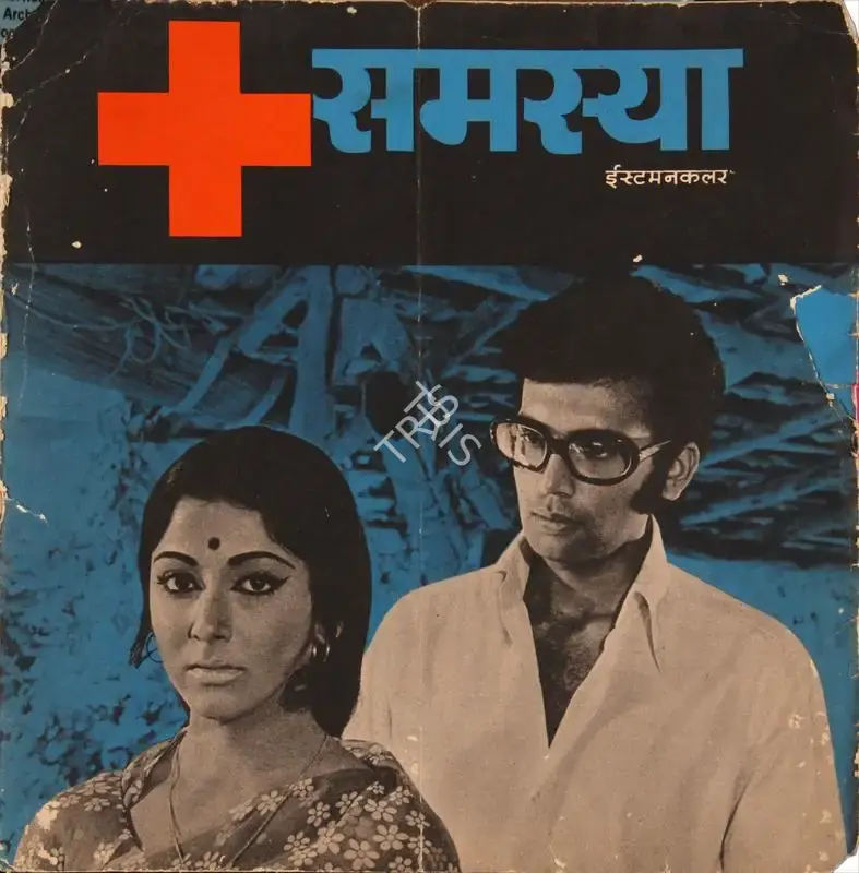 Pannalal Chokshi (Producer), Samasya, 1975, Song-Synopsis Booklet