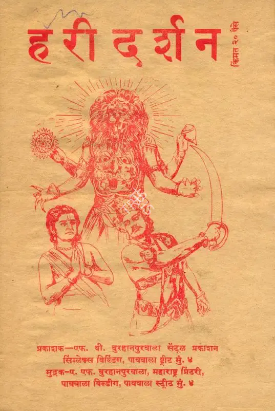 Chandrakant (Producer), Hari Darshan, 1972, Cyclostyled Lyrics Leaflet