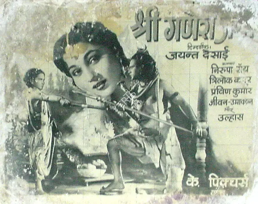 Maganlal Desai (Producer), Shree Ganesh Janma, 1951, Lobby Card