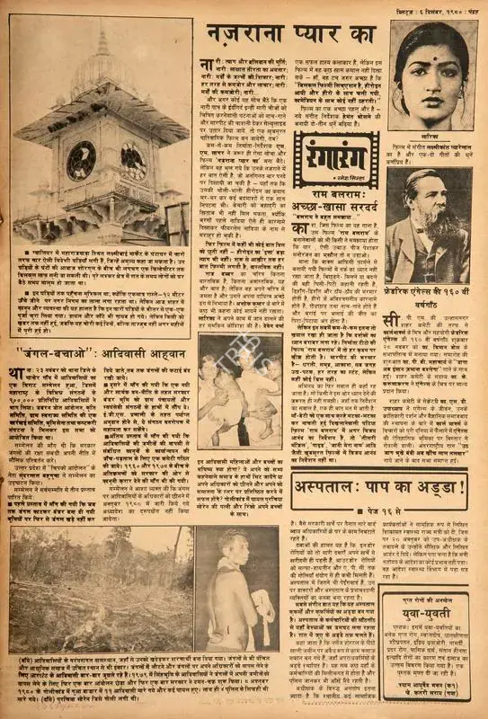 Ramesh Sinha (Columnist), Ram Balram: Acha-Khasa Sardard, 1980, Film Review