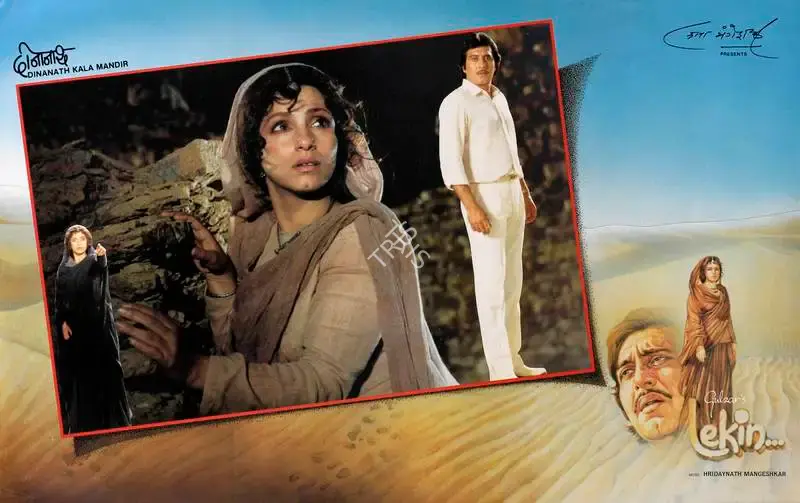 Manmohan Singh (Cinematographer), Lekin, 1990, Lobby Card