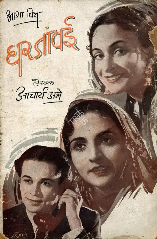 H.V. Mote (Producer), Gharjavai, 1941, Song-Synopsis Booklet