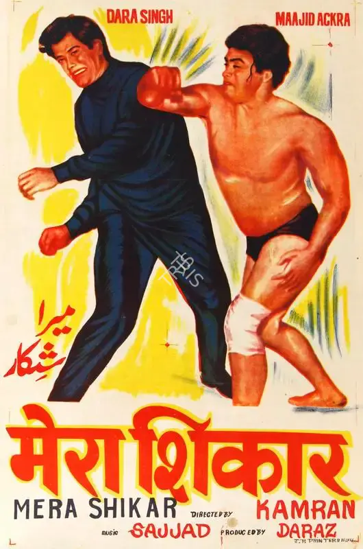 Kamran (Director), Mera Shikar, Half Sheet Poster