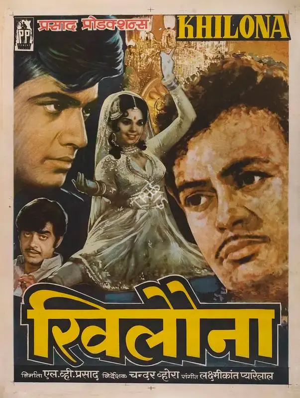 L.V. Prasad (Producer), Khilona, 1970, Full Sheet Poster