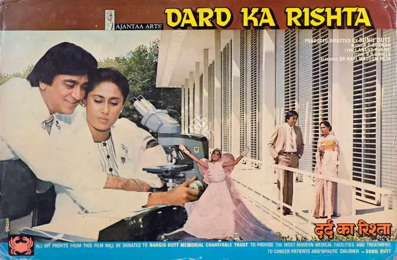 Sunil Dutt (Producer), Dard Ka Rishta, 1982, Lobby Card