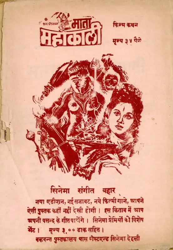 Dhirubhai Desai (Director), Mata Mahakali, 1968, Cyclostyled Lyrics Leaflet