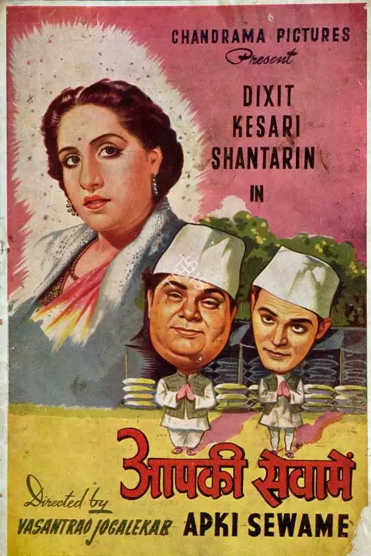 Bapu Gokhale (Producer), Apki Sewame, 1947, Song-Synopsis Booklet