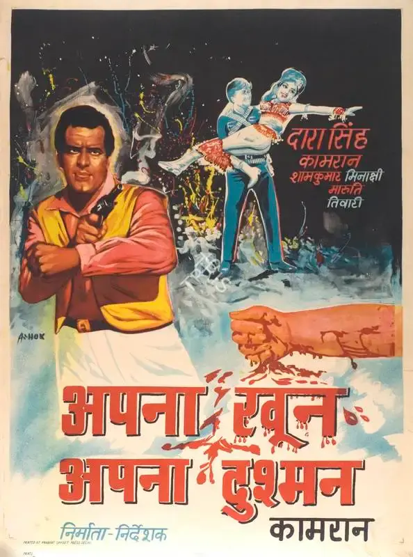 Kamran (Producer), Apna Khoon Apna Dushman, 1969, Full Sheet Poster