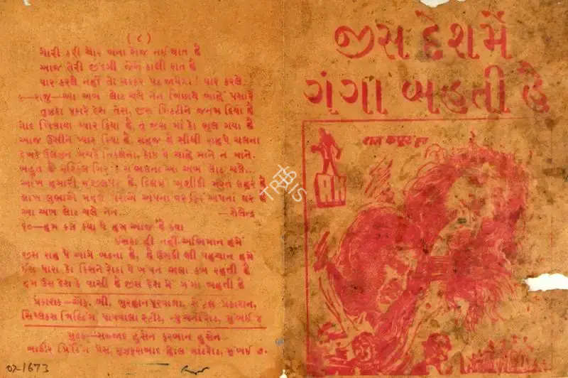 Raj Kapoor (Producer), Jis Desh Men Ganga Behti Hai, 1960, Cyclostyled Lyrics Leaflet