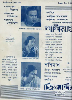 Bankim Chandra Chatterjee (Editor), Dipali, 1937, Magazine