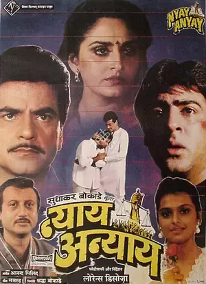 Shradha Bokade (Producer), Nyay Anyay, 1990, Full Sheet Poster
