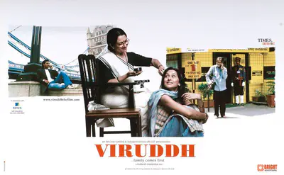 Mahesh Manjrekar (Director), Viruddh, 2005, Lobby Card