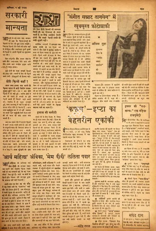 Mahendra Saral (Columnist), Arya Mahila' Ambika, 'Mem Didi' Lalita Pawar, 1962, Film Review