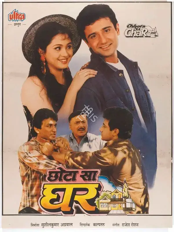 Sushilkumar Agrawal (Producer), Chhota Sa Ghar, 1996, Full Sheet Poster