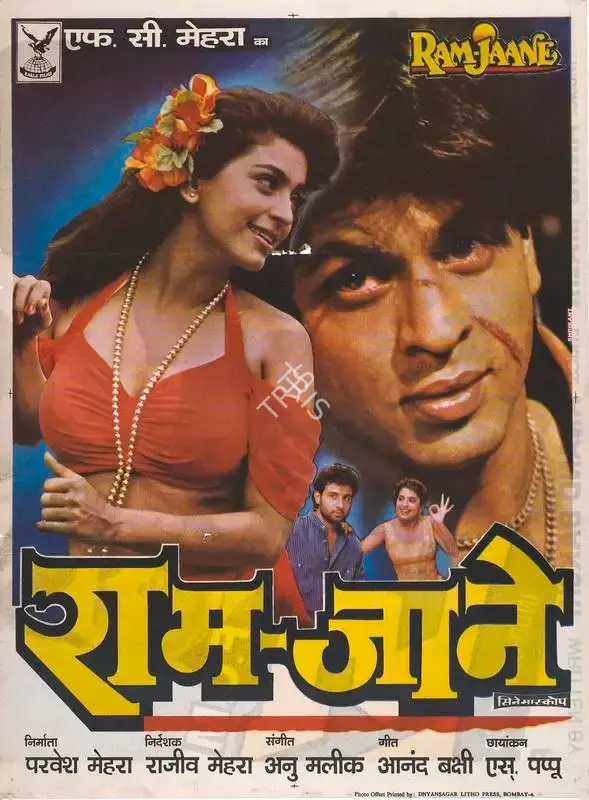 Parvesh Mehra (Producer), Ram Jaane, 1995, Full Sheet Poster