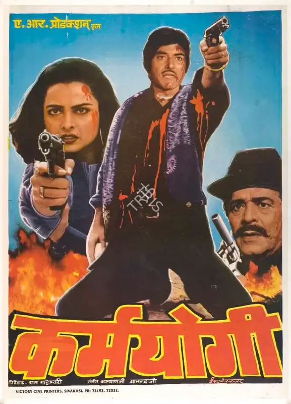 Anil Suri (Producer), Karmayogi, 1978, Full Sheet Poster