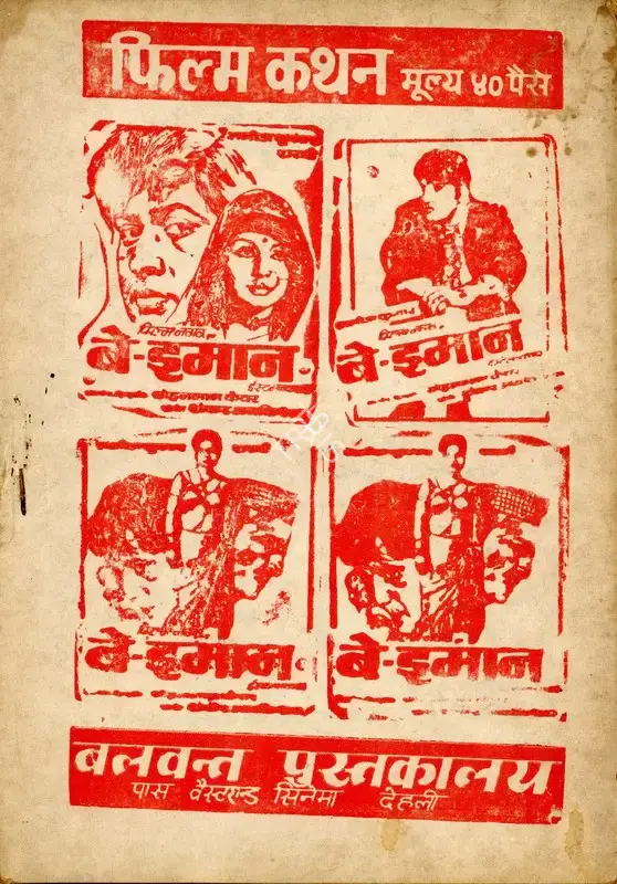 Sohanlal Kanwar (Producer), Be Imaan, 1972, Cyclostyled Lyrics Leaflet